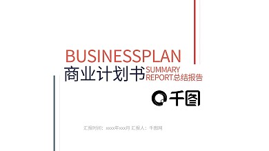 红黑线条对比商务简约