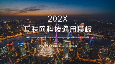 大数据互联网科技PPT通用模板