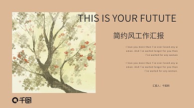 简约风工作汇报PPT模版