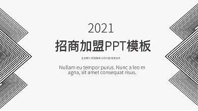 简约招商加盟计划书PPT模板