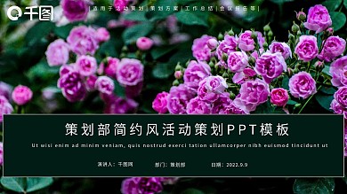 小清新花卉策划部活动策划PPT模板
