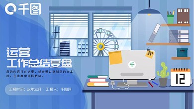 运营工作总结复盘PPT模板