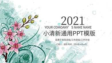 韩国花纹ppt背景图片