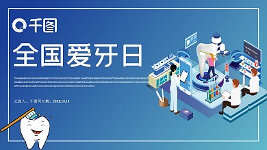 简约全国爱牙日公益宣传PPT模板