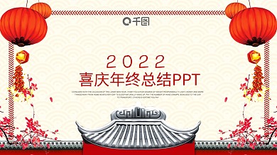 红色中国风通用年终总结PPT下载