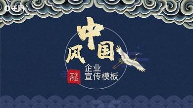 原创国风公司宣传介绍PPT模板