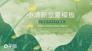 杂志风立夏节日庆典PPT模板