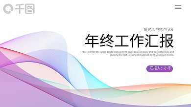 唯美简约动感线条年终工作总结PPT模板