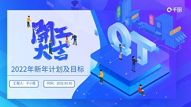 蓝色科技风开工大吉ppt模板