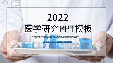 医疗生物化学科学研究实验报告PPT模板