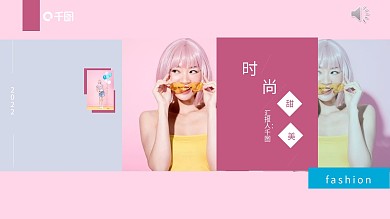 时尚甜美风PPT模板