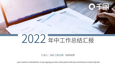 蓝色简约商务年中工作总结汇报PPT模板