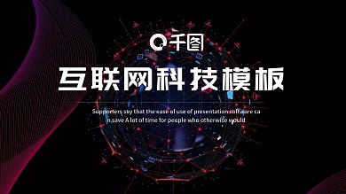科技风公司新品发布会PPT模板