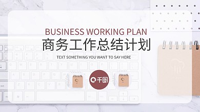 简约商务互联网PM工作汇报图形PPT模板