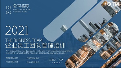 蓝色简约商务风企业员工管理培训PPT模板