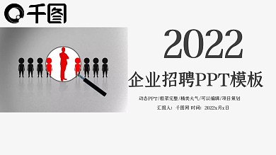 企业招聘校园招聘宣讲会校招PPT模板