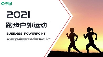 简约跑步户外健康运动体育课件PPT模板