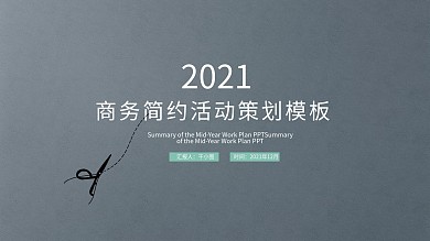 2021蓝绿色商务活动策划PPT模板