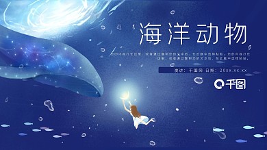 唯美卡通海洋动物PPT模板