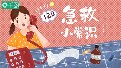 急救常识医疗插画ppt模板