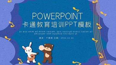 好看的卡通PowerPoint模板下载