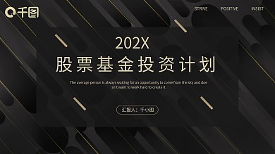 简约股票基金投资PPT模板