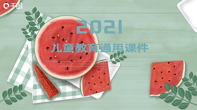 可爱卡通风教育业儿童教育通用PP课件