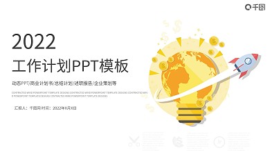 简约商务月季度工作计划总结汇报PPT模板