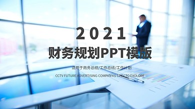 工作汇报PPT模板