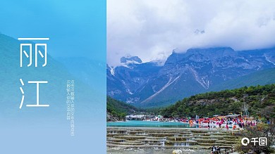 丽江旅行日记相册ppt