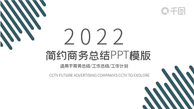 2022创意简约工作计划年终总结PPT