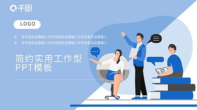 交友海报PPT模板