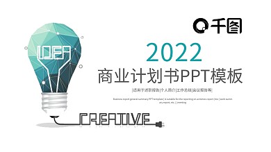 蓝色大气创业融资商业计划书PPT