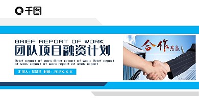 团队项目融资计划PPT