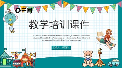 教育说课通用PPT