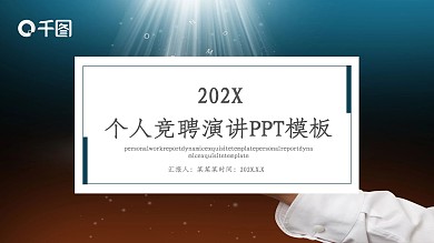 商务PPT模板