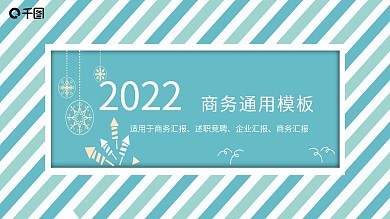 商务创意产品发布通用PPT模板