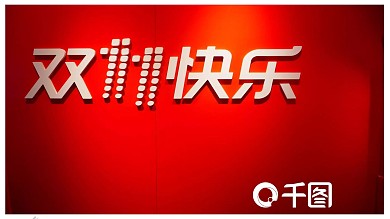 红色民国风天猫淘宝双十一促销ppt模板