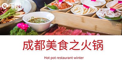 经典成都美食火锅宣传PPT模板