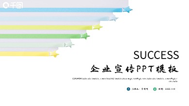 时尚企业宣传计划PPT模板