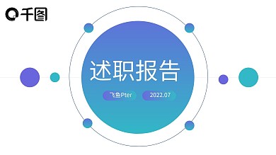 述职报告工作总结年终总结工作计划PPT