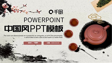 中国风PPT模板