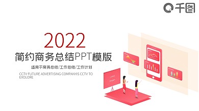 商务季度半年月度工作总结汇报PPT模板