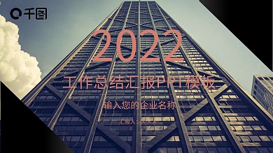 716简约风工作总结汇报PPT模板