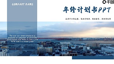 微立体商务风年终计划书PPT