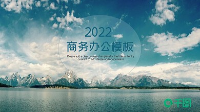 2019商务办公模板通用工作汇报总结PPT模板