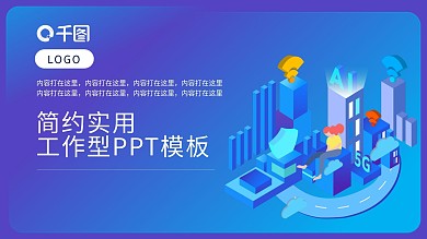 科技商务AI主题PPT模板