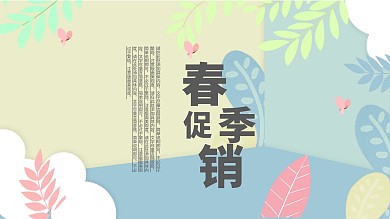 简约春季促销营销策划PPT模板