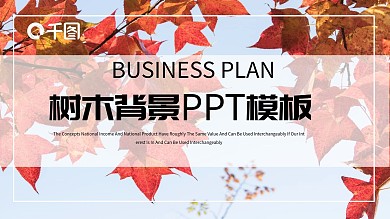 树木背景PPT模板