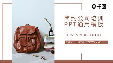 简约风员工培训PP模板策划PPT项